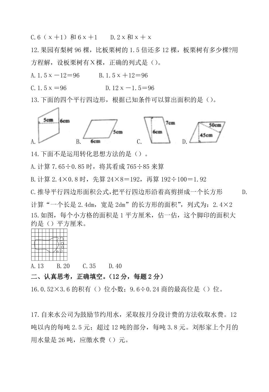 人教版数学五年级上册期末考试卷带答案.docx_第3页