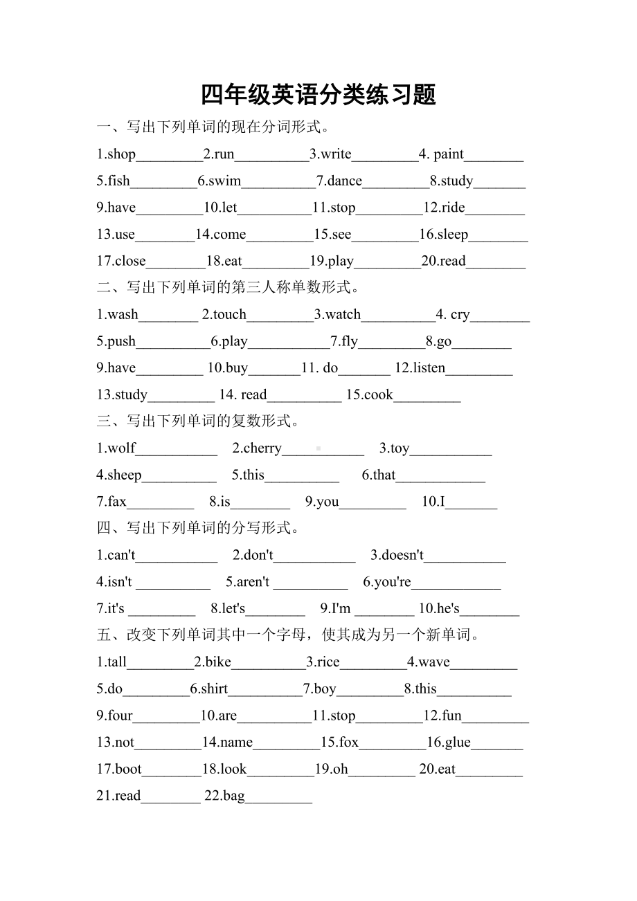 (广东开心英语)四年级英语上册分类练习题.doc_第1页