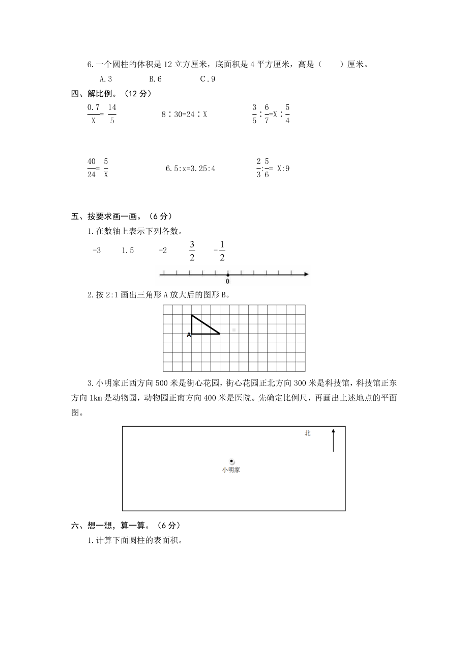 人教版六年级下册数学《期中考试试题》及答案.doc_第2页