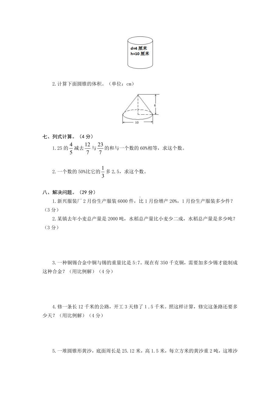 人教版六年级下册数学《期中考试试题》及答案.doc_第3页