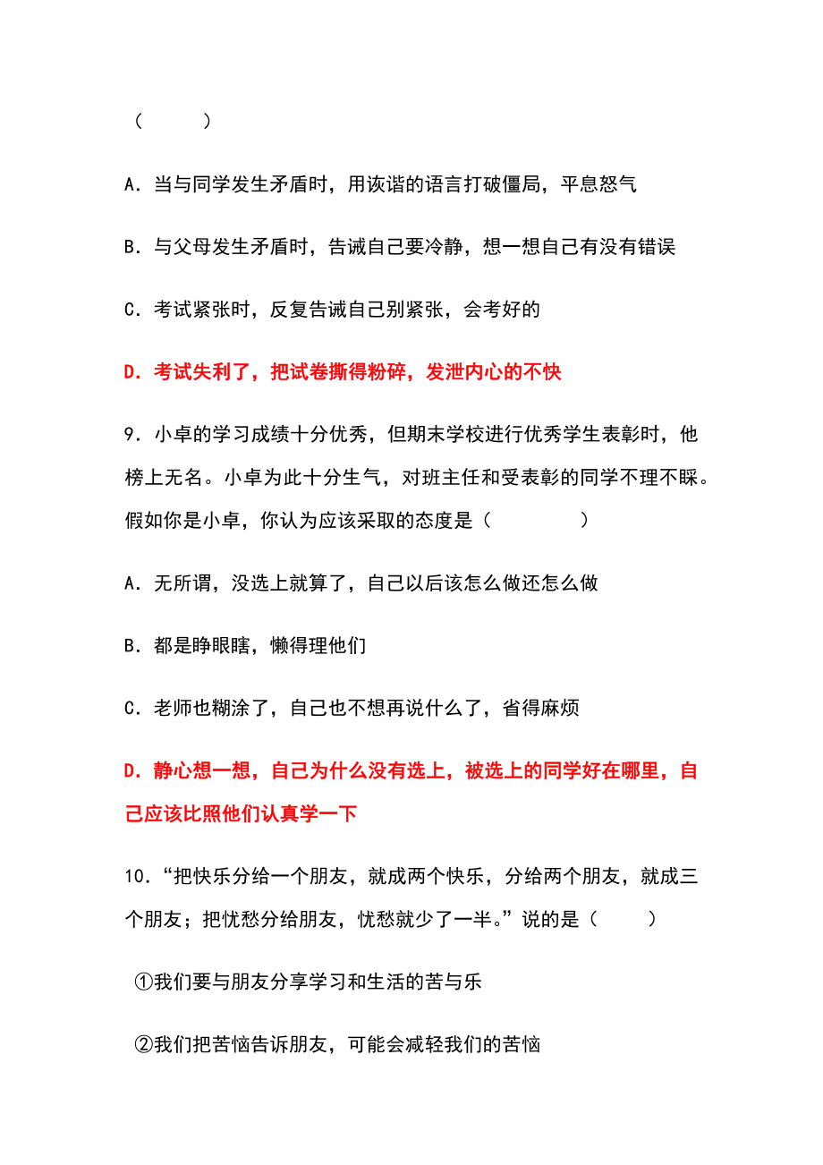 人教版道德与法治七年级下册期末测试题(含答案).docx_第3页