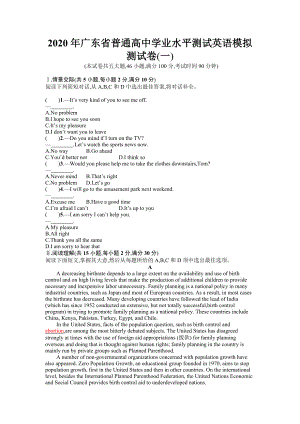 2020年广东省普通高中学业水平测试英语模拟测试卷(一)-.docx