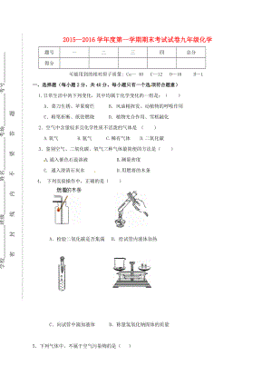 九年级化学上学期期末考试试题-新人教版1.doc