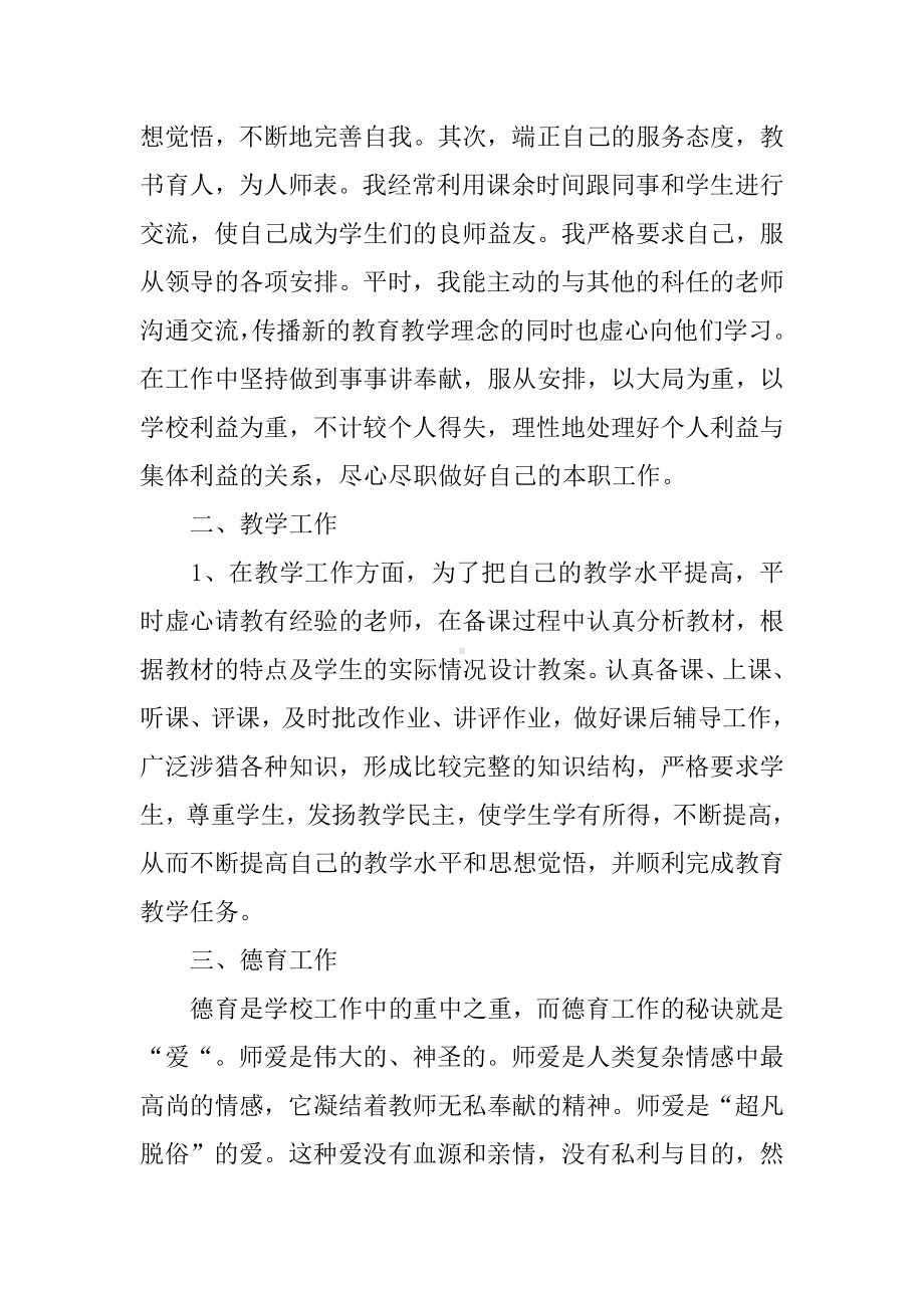 下乡支教工作总结.docx_第2页