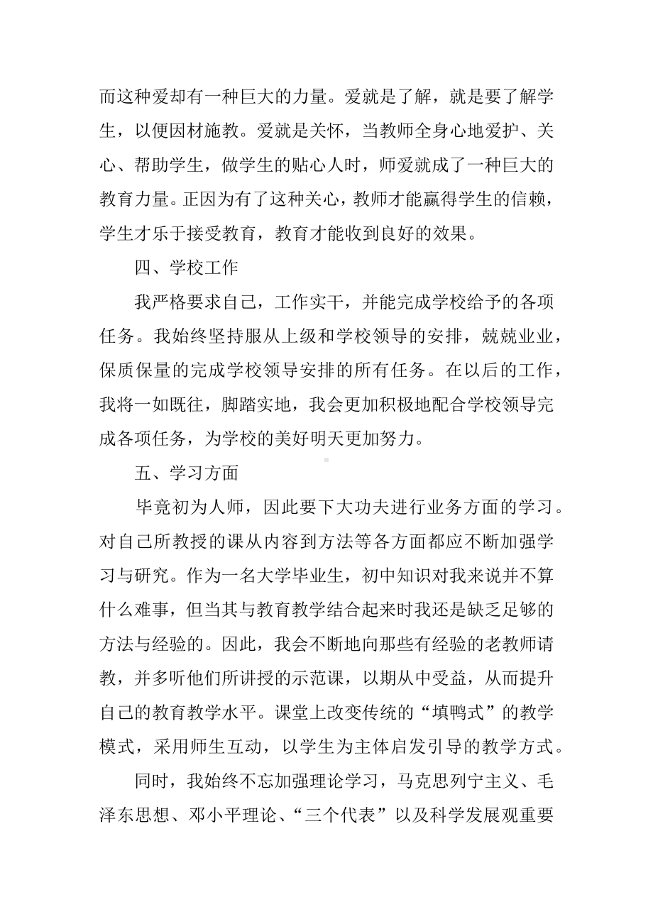 下乡支教工作总结.docx_第3页