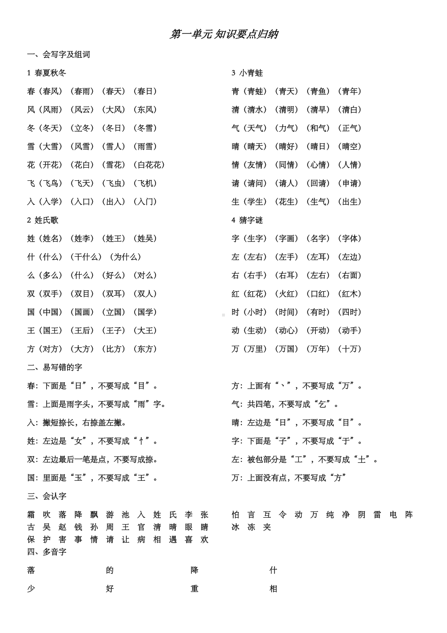 人教版一年级下册语文知识点归纳(最新最全).doc_第1页