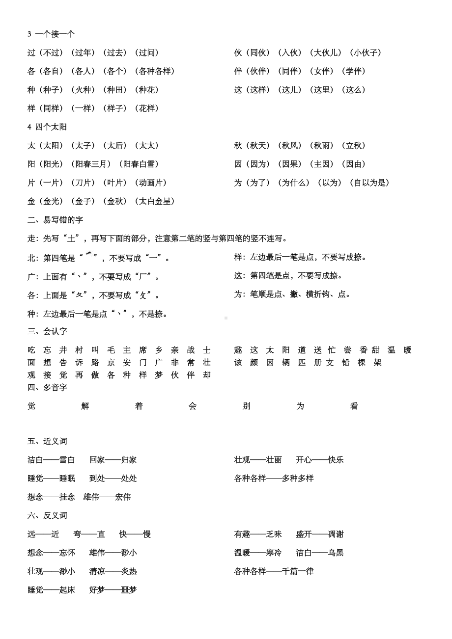 人教版一年级下册语文知识点归纳(最新最全).doc_第3页