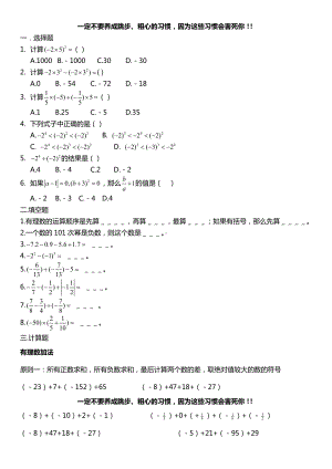 (标准答案)有理数的混合运算练习题.doc