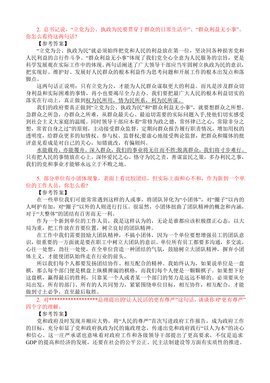 2019国家公务员结构化面试模拟试题目及答案.doc_第2页