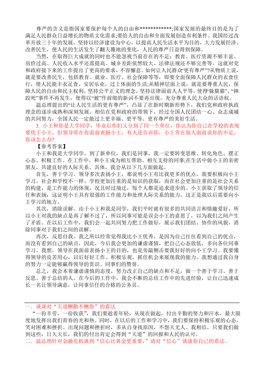 2019国家公务员结构化面试模拟试题目及答案.doc_第3页