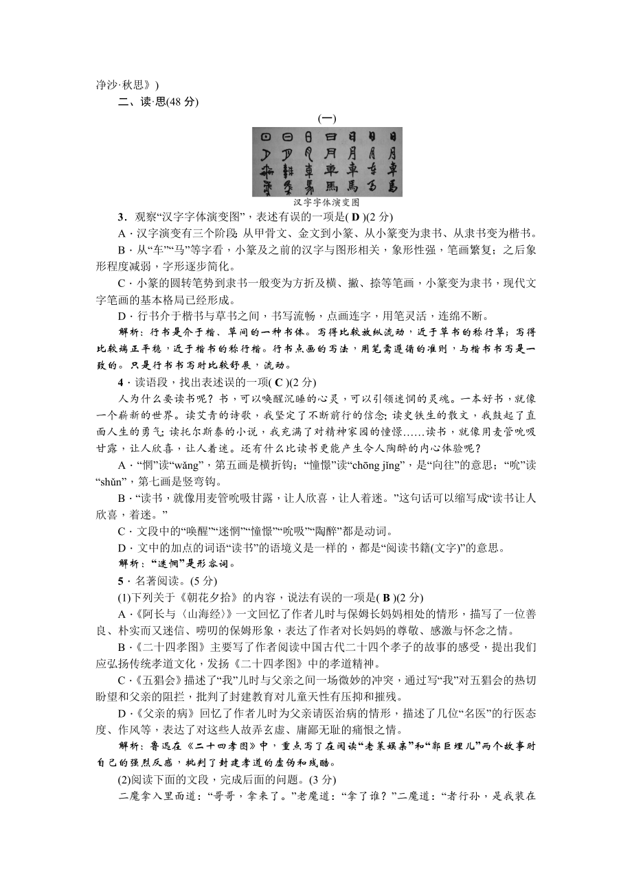 人教部编版七年级语文第一学期期末考试试卷.doc_第2页