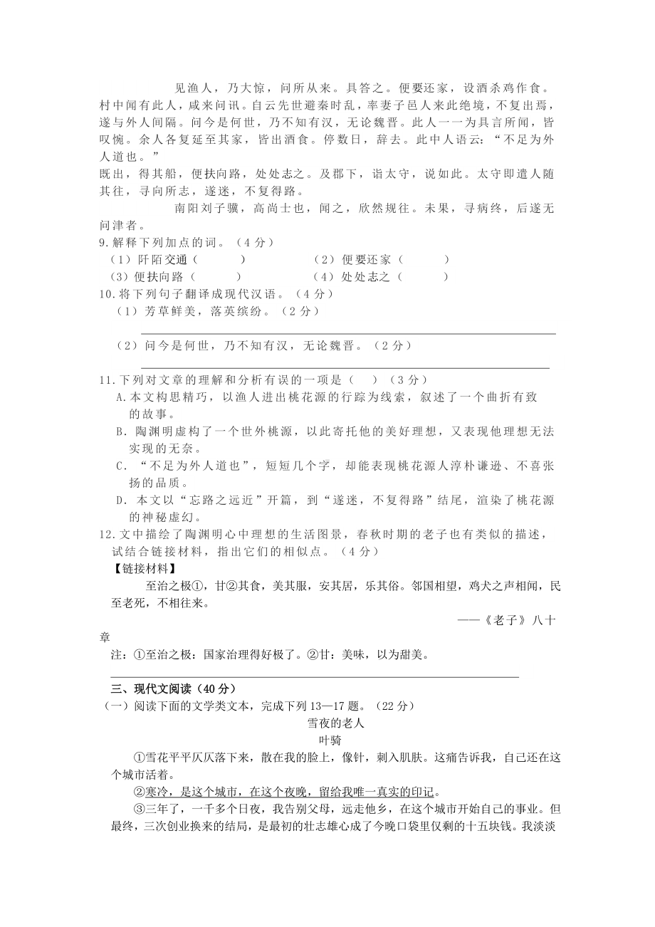 2019年重庆市中考语文试卷及答案B卷.doc_第3页