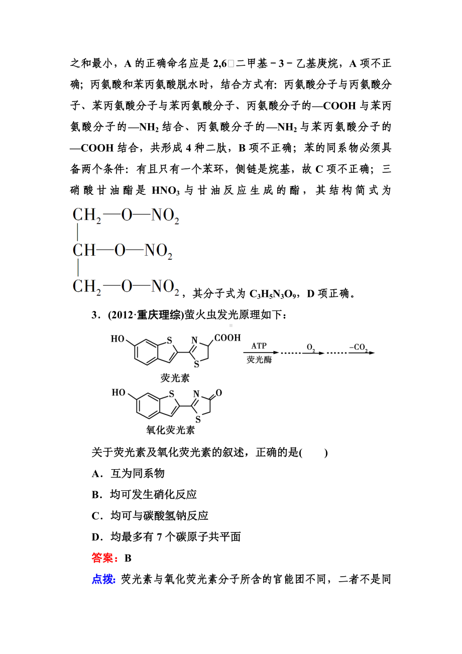 人教版高中化学选修五高考试题选萃.docx_第2页