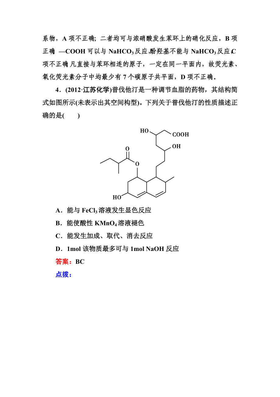 人教版高中化学选修五高考试题选萃.docx_第3页