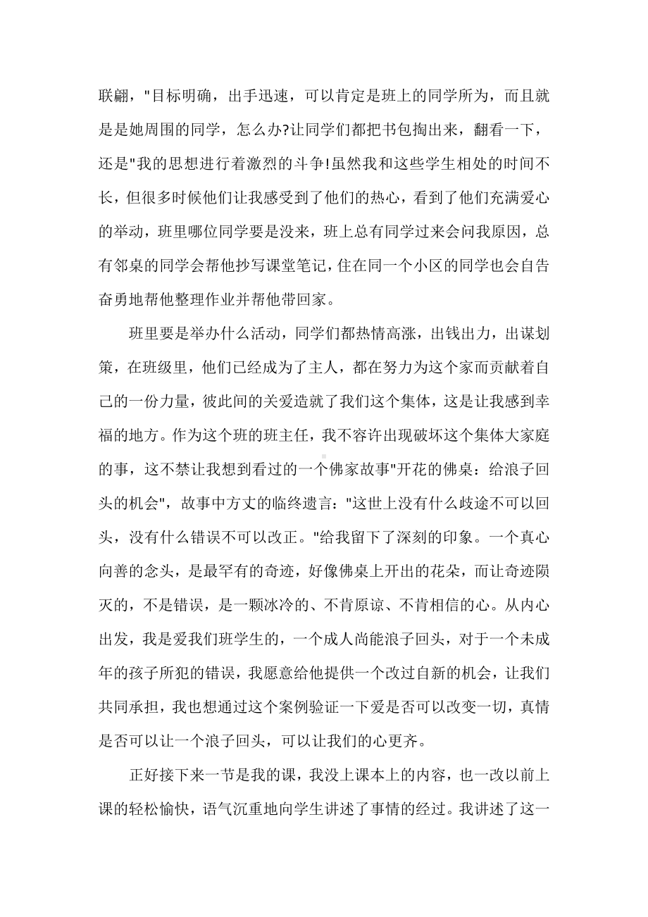 《陶行知文集》教师读书笔记大全.doc_第2页