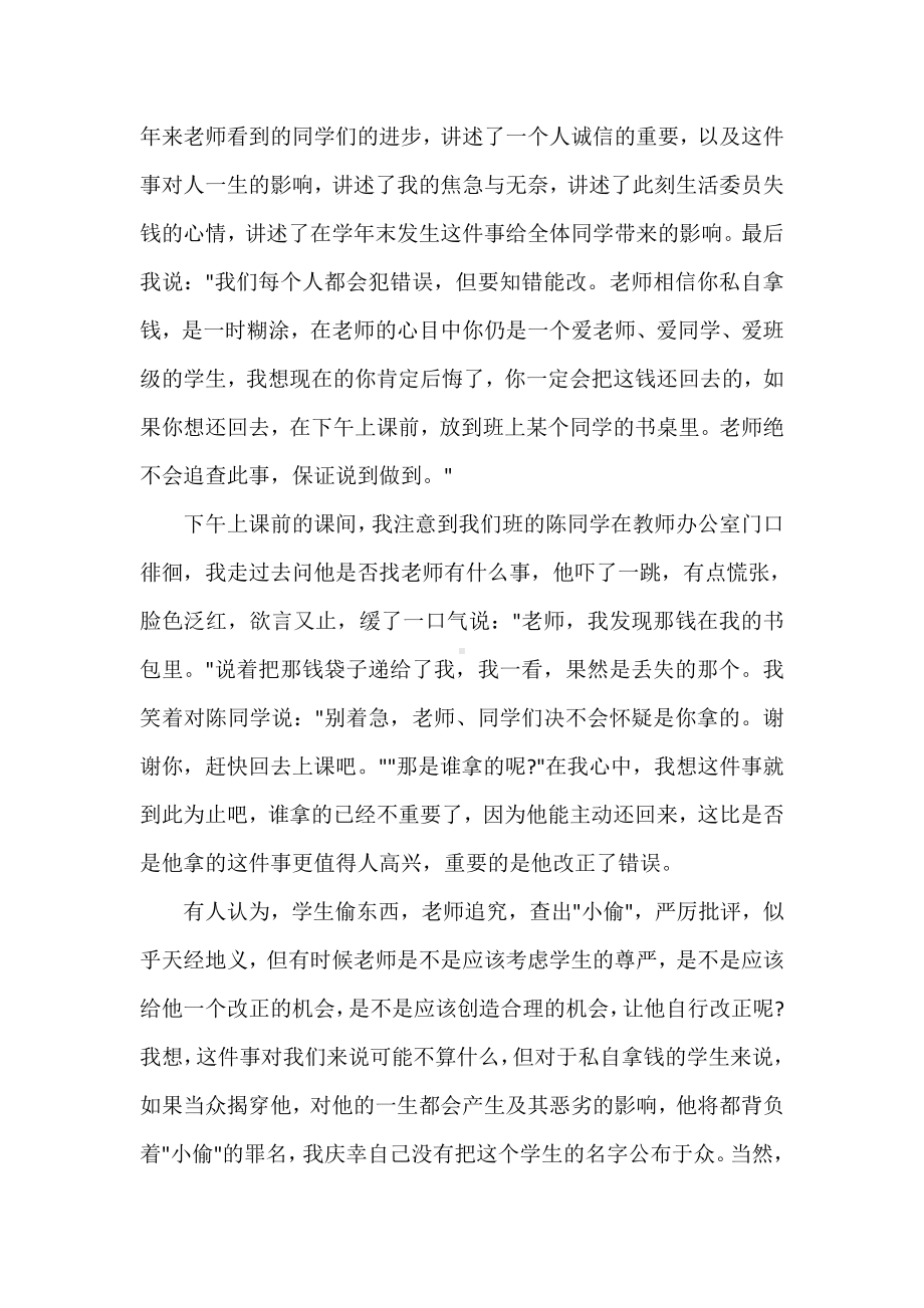 《陶行知文集》教师读书笔记大全.doc_第3页