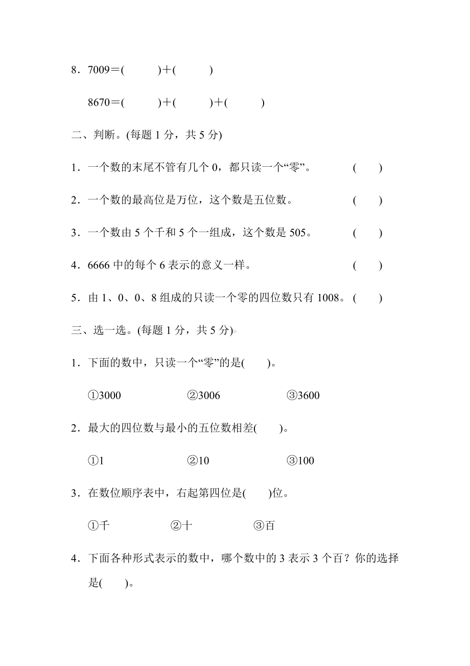 二年级数学下册第七单元测试卷人教版.docx_第2页