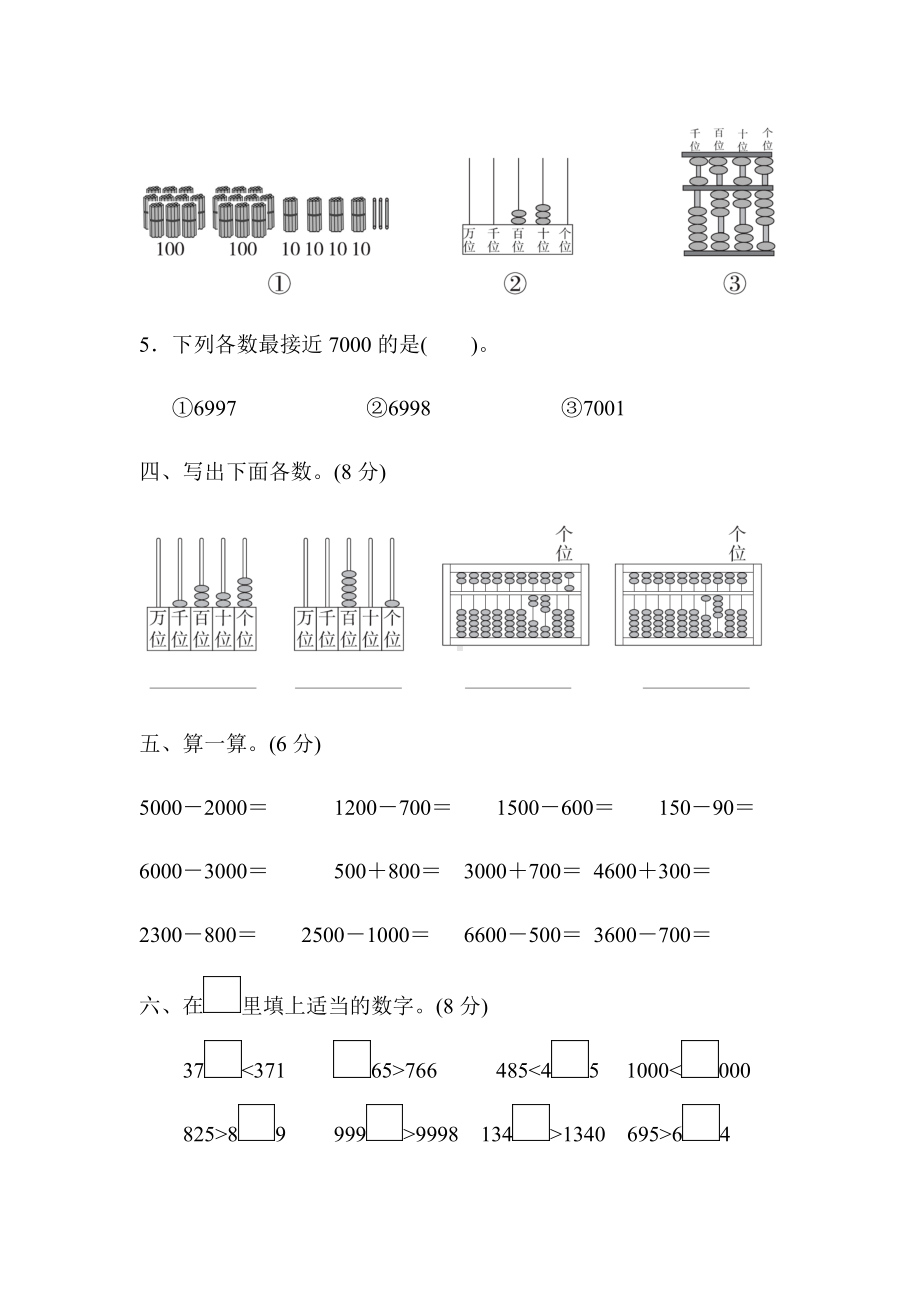 二年级数学下册第七单元测试卷人教版.docx_第3页