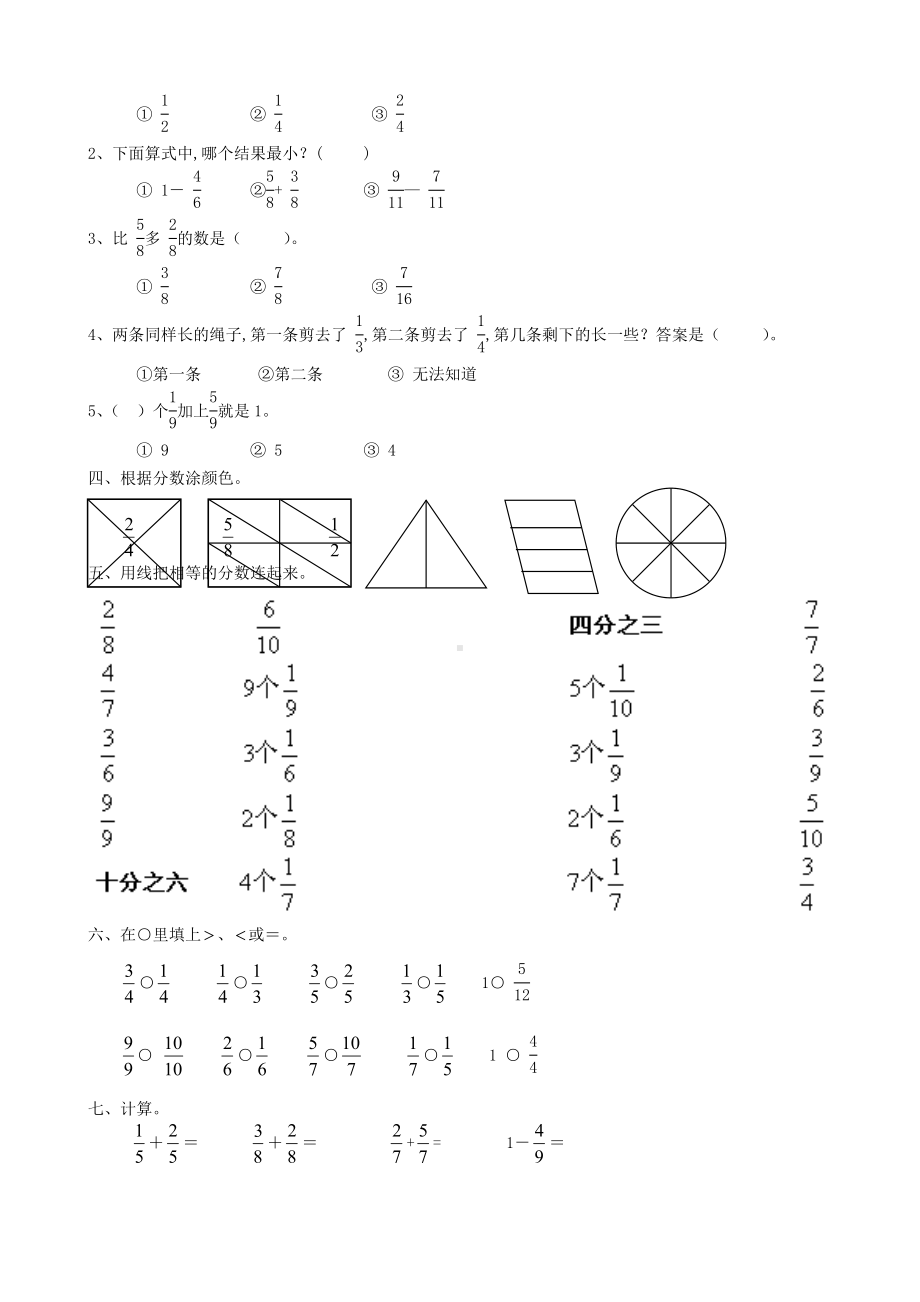 三年级数学上册八分数的初步认识练习题西师大版.doc_第2页