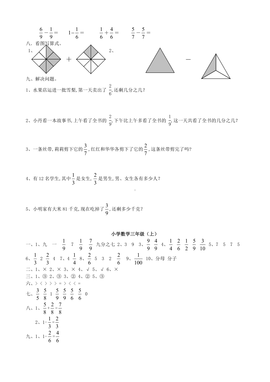 三年级数学上册八分数的初步认识练习题西师大版.doc_第3页