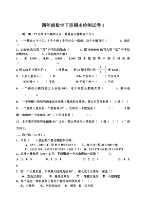 （广州市）人教版小学四年级下册数学期末试题及答案.docx