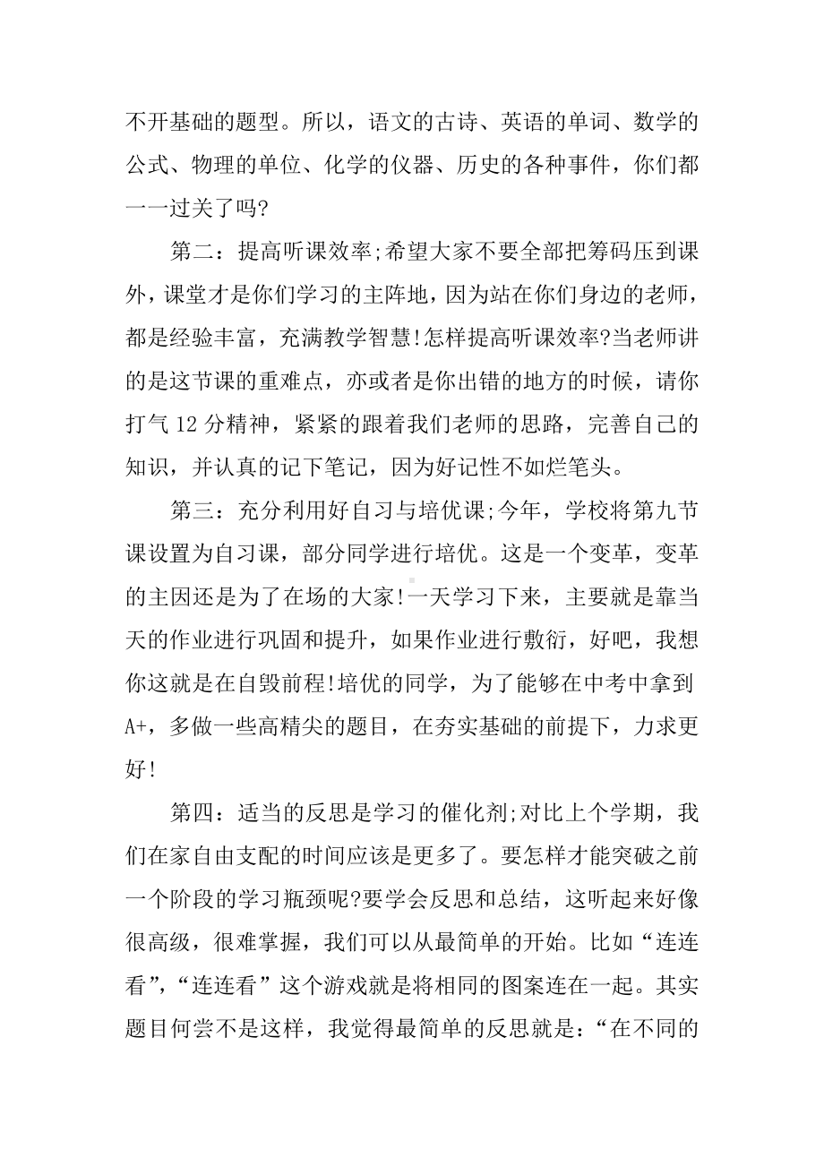 XX初三教师表态发言稿.docx_第2页