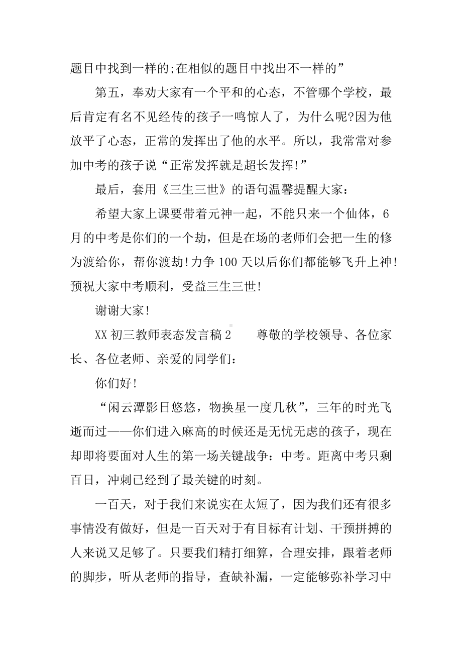 XX初三教师表态发言稿.docx_第3页