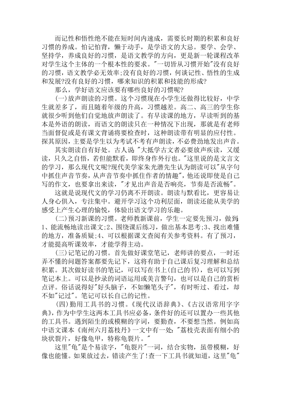 2020年高中语文开学第一课教案范文汇编.doc_第2页