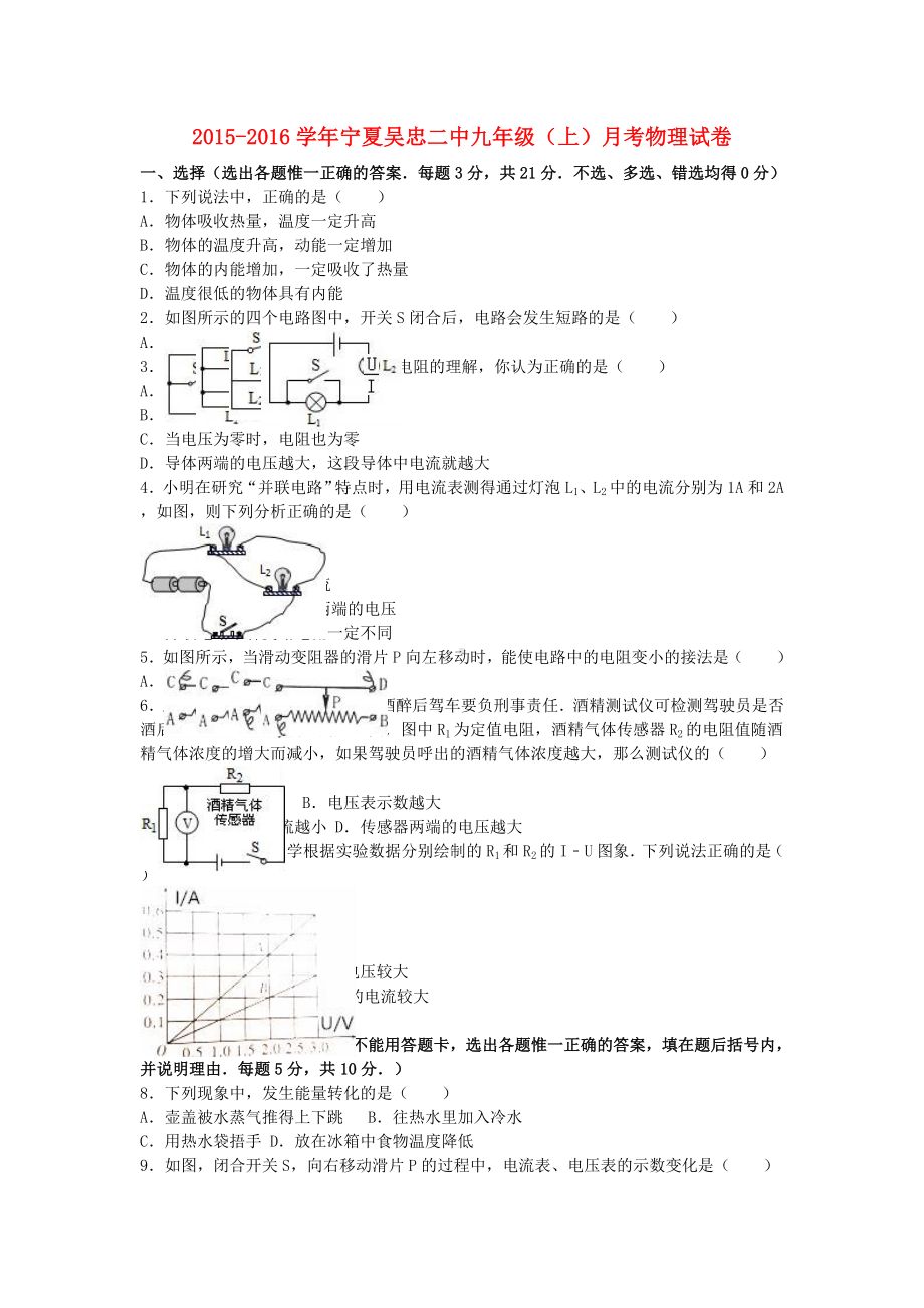 九年级物理上学期11月月考试卷(含解析)-新人教版.doc_第1页