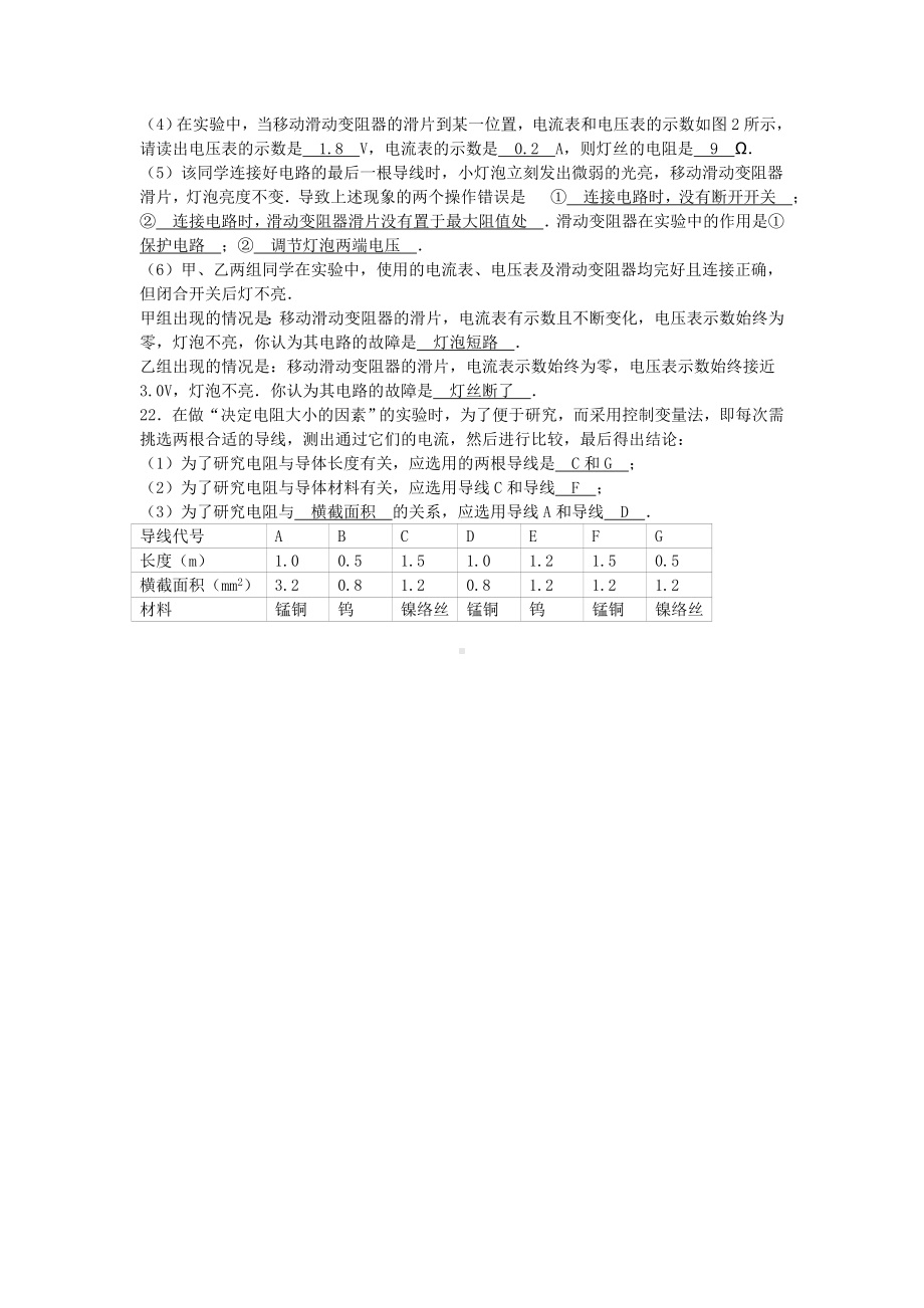 九年级物理上学期11月月考试卷(含解析)-新人教版.doc_第3页