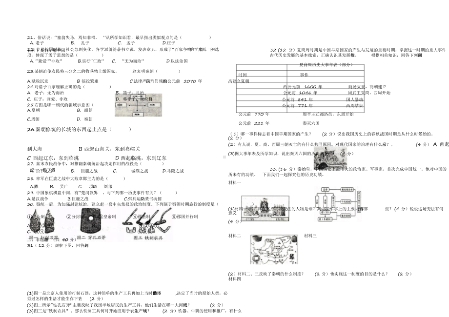 2020部编版历史七年级上册期中考试试题.docx_第3页