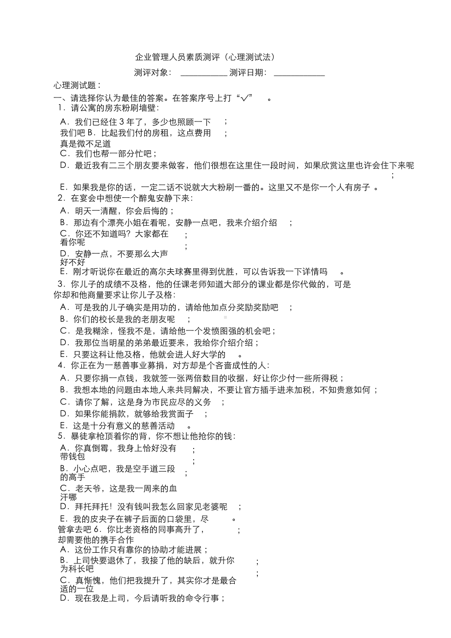 企业管理人员素质测评试卷.docx_第1页