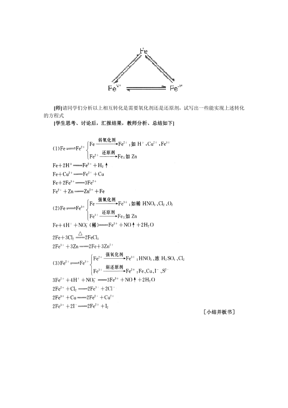 （教案）高中化学(大纲版)第二册-第四章-几种重要的金属-第二节铁和铁的化合物(第二课时).doc_第3页