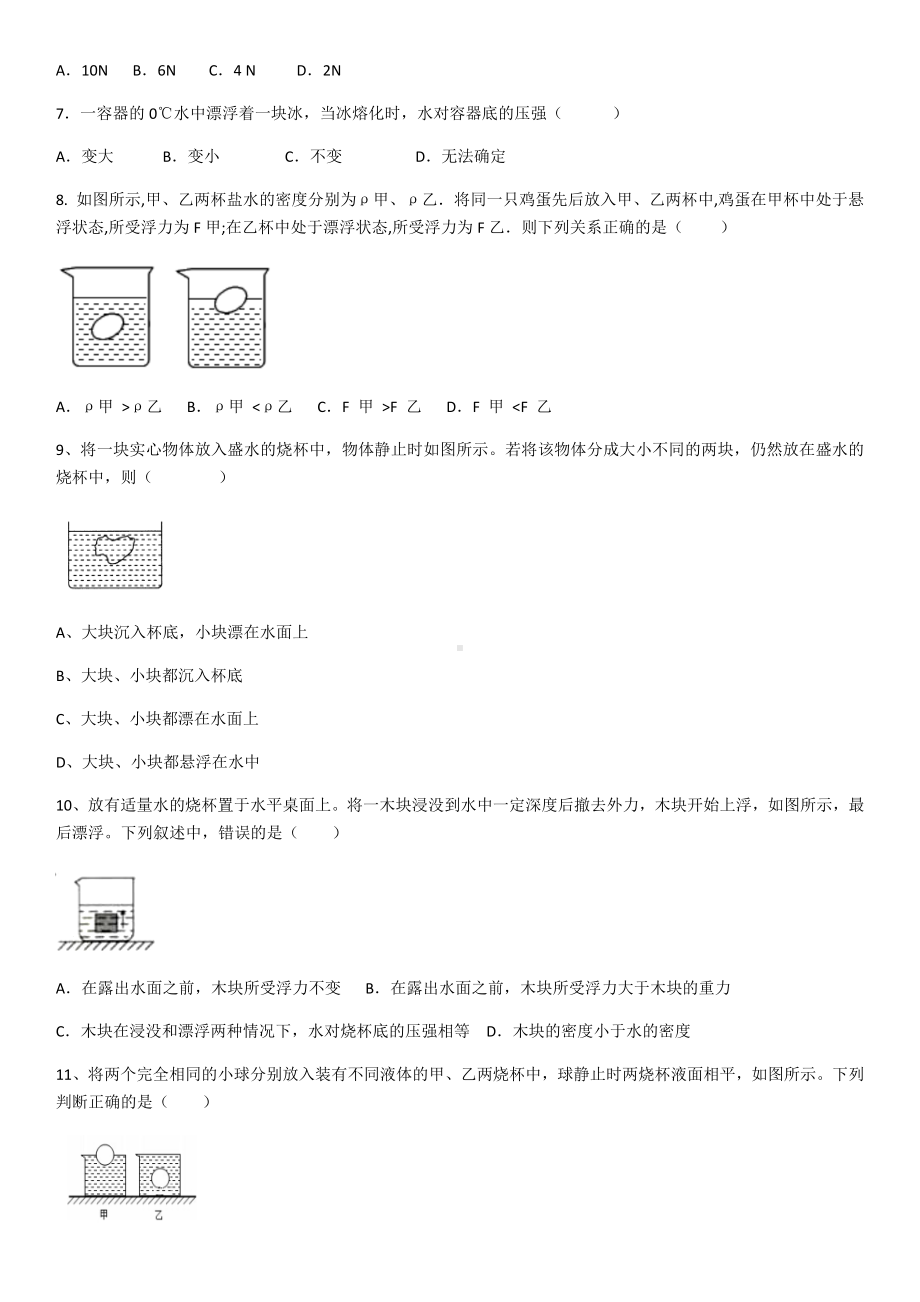 人教版八年级物理第十章浮力单元测试卷(含答案).docx_第2页