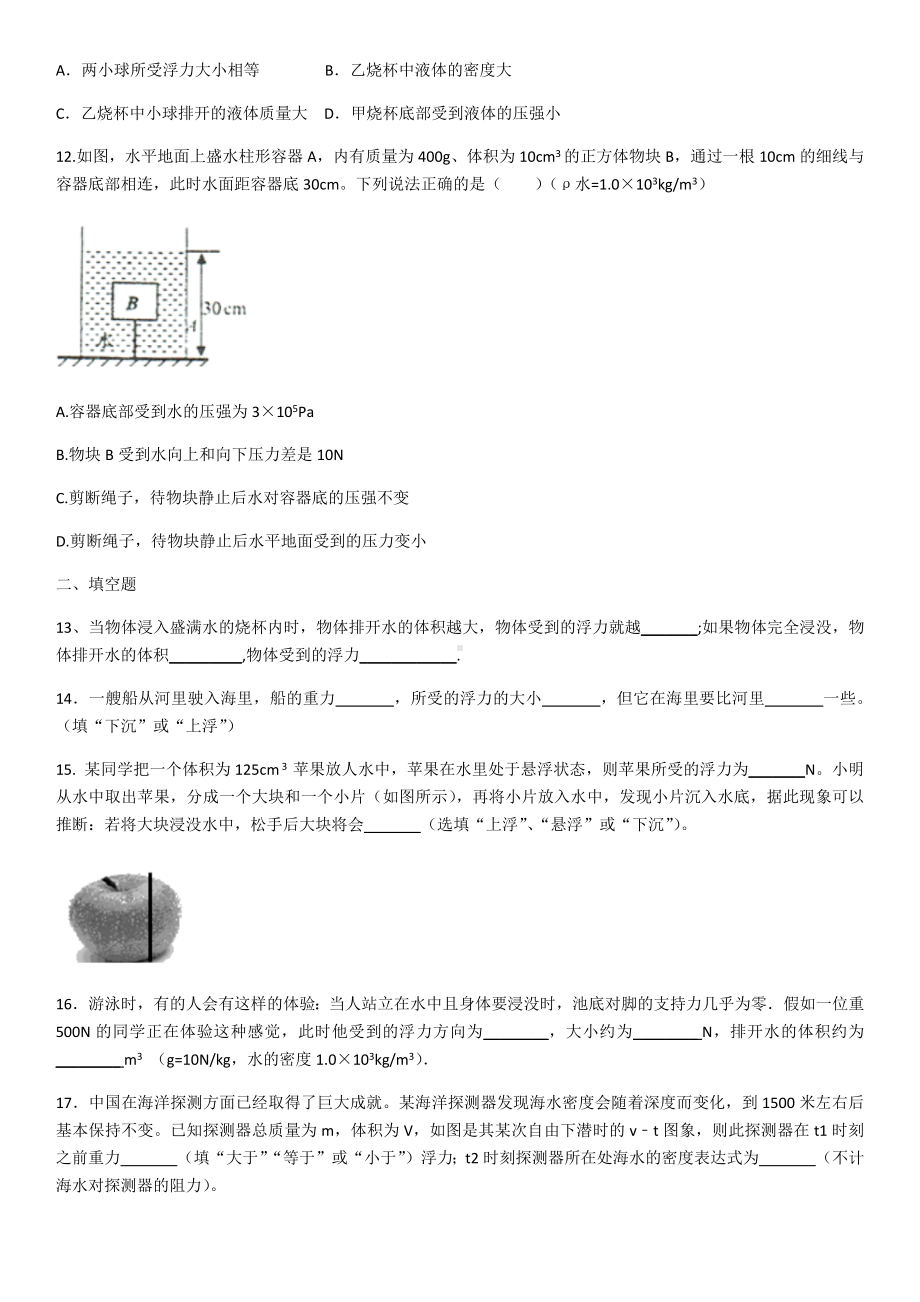 人教版八年级物理第十章浮力单元测试卷(含答案).docx_第3页