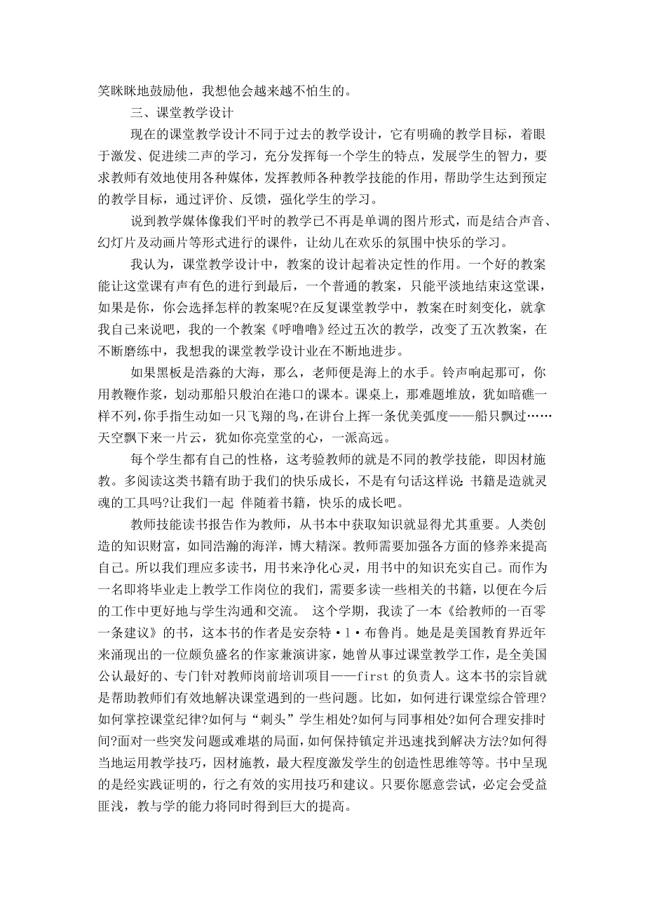 《教师教学技能》读书笔记(精选多篇).doc_第2页