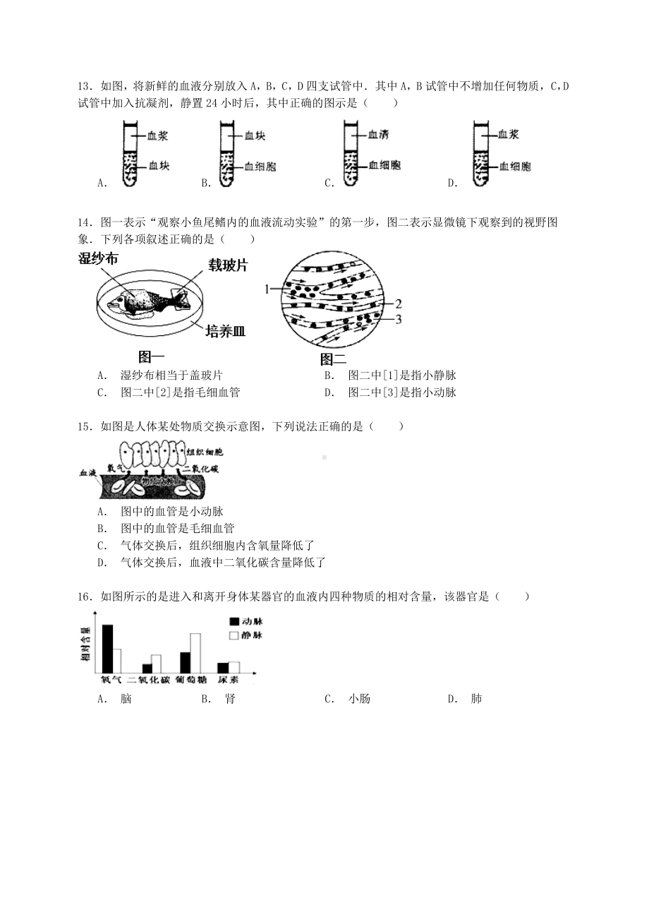 七年级生物下学期期中试卷(含解析)-济南版.doc_第3页