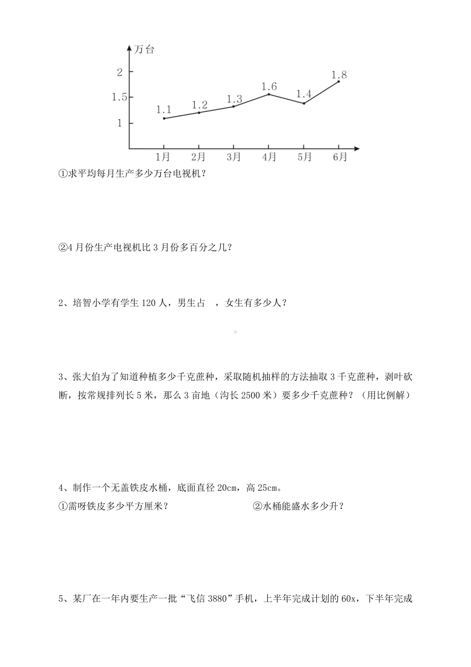 人教版小学六年级数学毕业试题及答案.doc_第3页