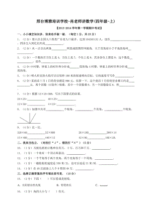 人教版小学四年级上册数学期中考试试卷及答案.doc