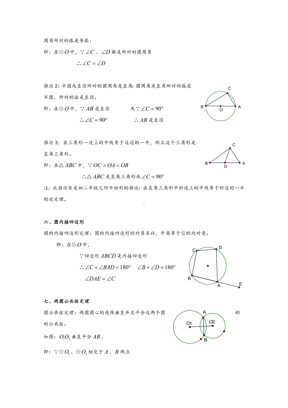 2020浙教版九年级数学上《圆的基本性质》章节知识点复习专题.doc_第3页