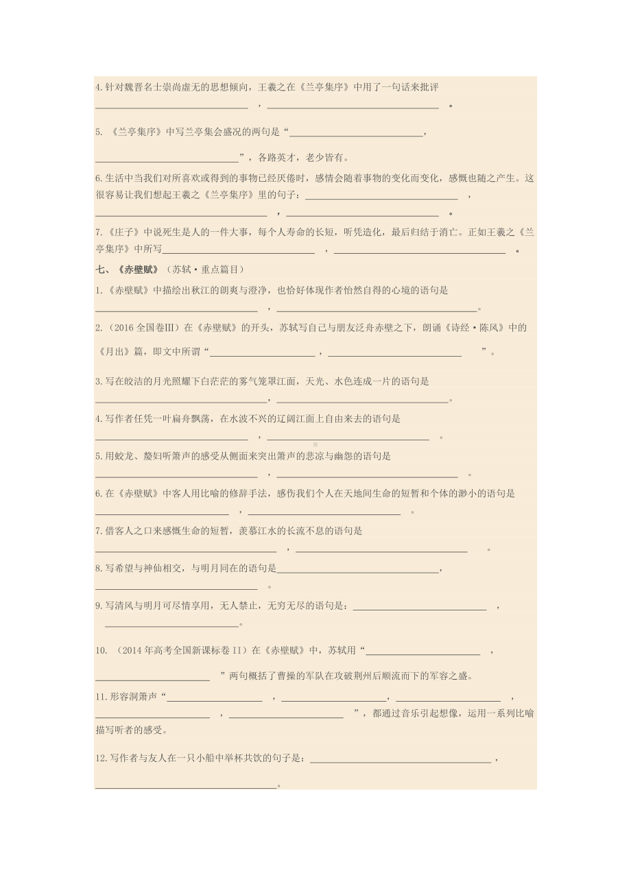 (完整版)高中语文必修二理解性默写练习.doc_第3页