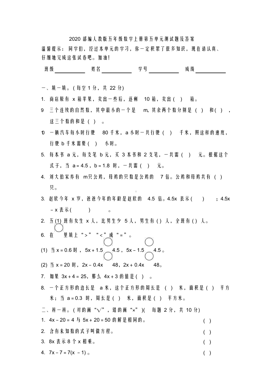 2020部编人教版五年级数学上册第五单元测试题及答案.docx_第1页