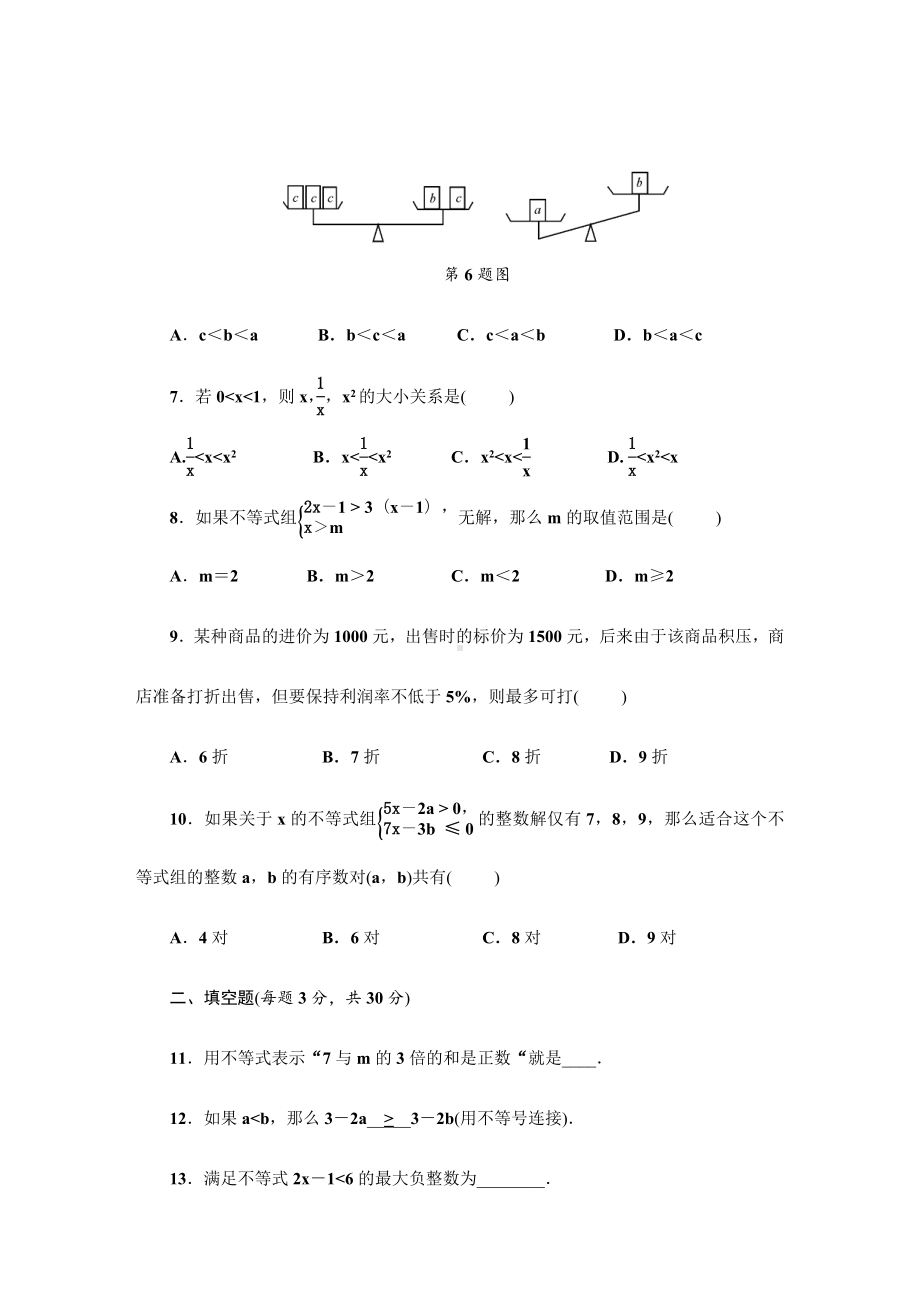 （浙教版）八年级数学上册《一元一次不等式》单元测试卷(含答案).doc_第2页