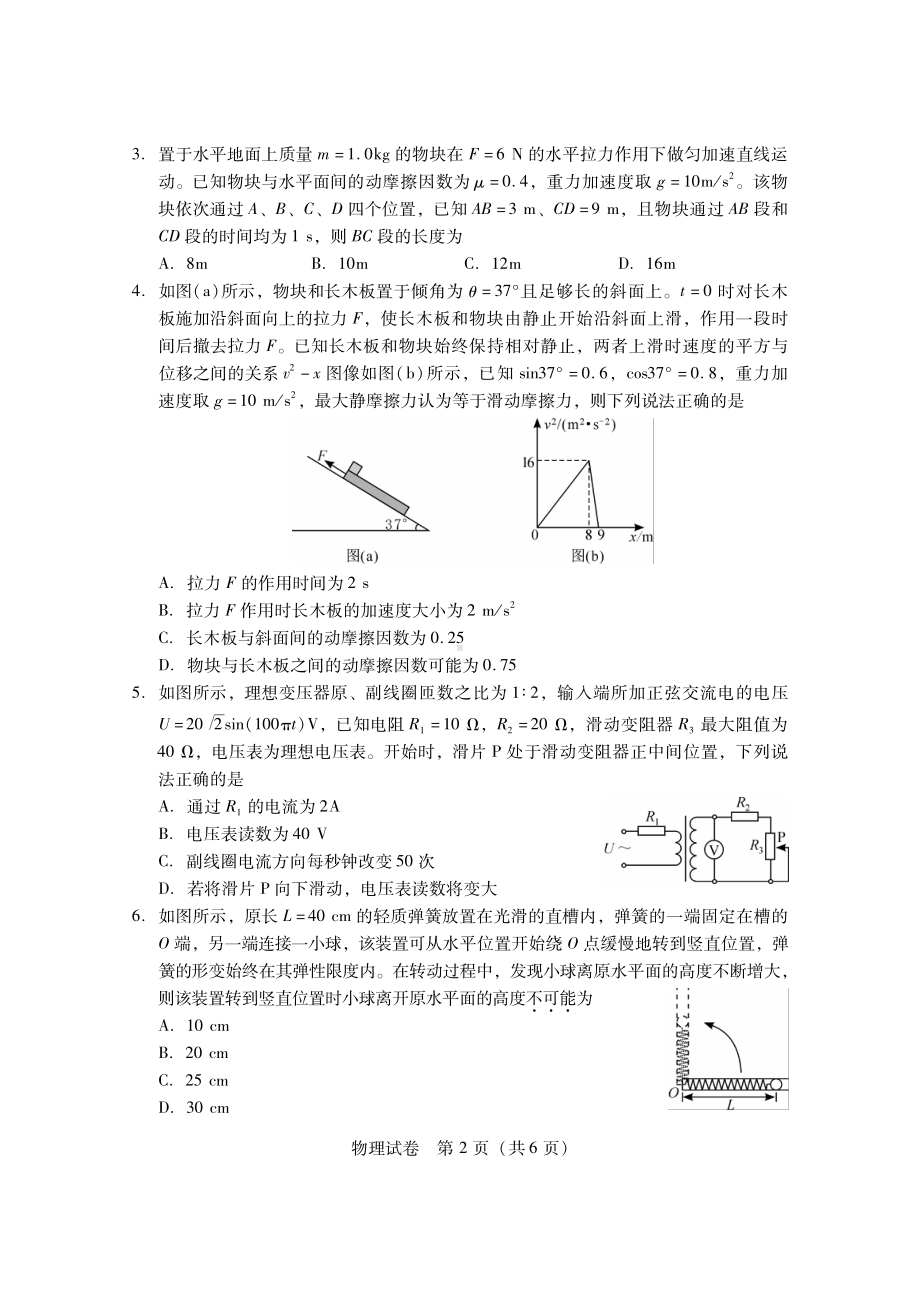 第八届湖北省2023年高三下学期4月调研模拟考试物理试卷+答案.pdf_第2页