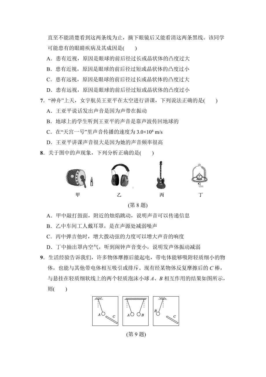 2020春华师版八年级科学下册期末测试卷.doc_第2页