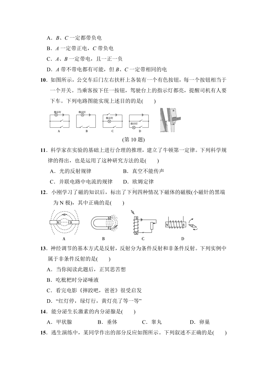 2020春华师版八年级科学下册期末测试卷.doc_第3页