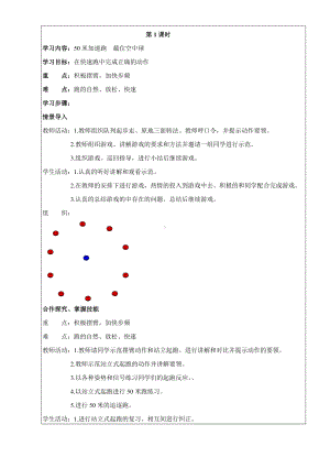 五年级上册体育教案全册.doc