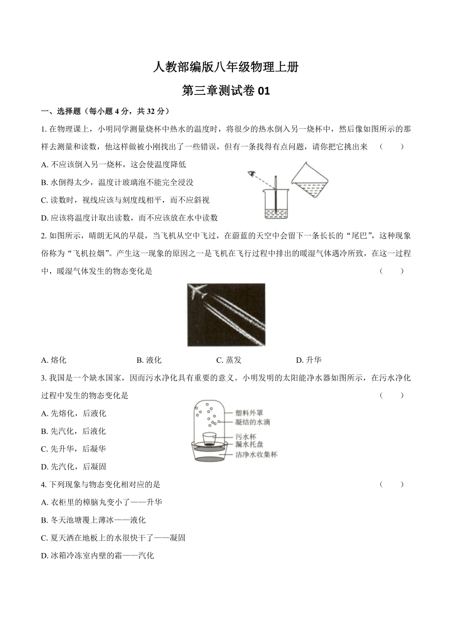 人教版八年级物理上第三章测试卷01及答案.docx_第1页