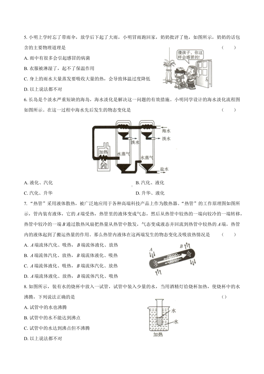 人教版八年级物理上第三章测试卷01及答案.docx_第2页