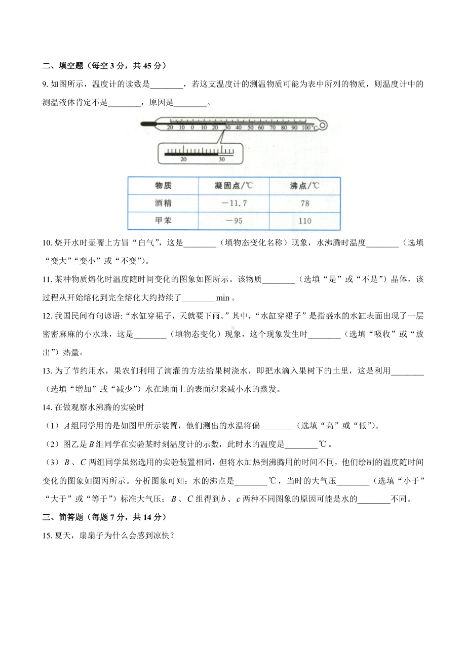 人教版八年级物理上第三章测试卷01及答案.docx_第3页